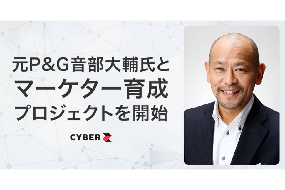 マーケター育成プログラムのイメージ