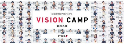 ビジョンキャンプのプロジェクトイメージ